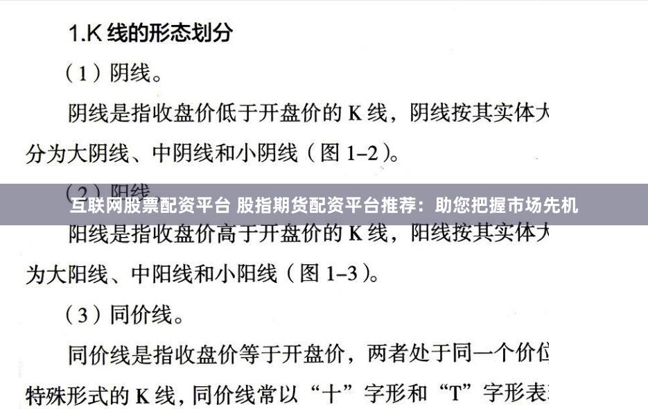 互联网股票配资平台 股指期货配资平台推荐：助您把握市场先机